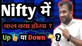 कल क्या होगा Nifty options में ? Options Trading | Vijay Mishra