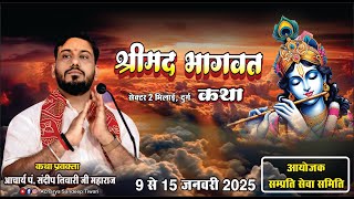 LIVE - श्रीमद् भागवत कथा | आचार्य श्री संदीप तिवारी जी महाराज | दिन -4 | सेक्टर - 2 भिलाई  |  (छ.ग.)