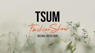 TSUM Fashion Show Весна/Лето 2020