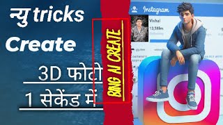 How To Create 3D Ai Social Media Image On Instagram || trending Social Media Profile @ManojDey
