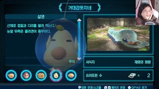 👽 루이 식성 선 넘네...? (과실 리포트, 원주생물 도감) | 피크민 3 디럭스, Pikmin 3 deluxe