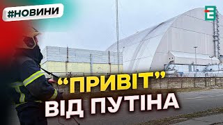 Атака на саркофаг Чорнобильської АЕС! Реакція Зеленського