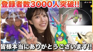 【チャンネル登録者3000人突破!!】♡感謝の気持ち♡カブルモ＆チョボマキコミュニティデイ!!!!【ポケモンGO】