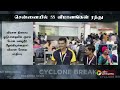 live சென்னையில் 55 விமானங்கள் ரத்து fengal cyclone chennai airport