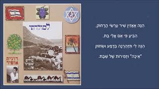 שיר עד - ניגונים - מילים: פניה ברגשטיין | לחן: דוד זהבי | ביצוע: רונית אופיר, 1998 - Ronit Ophir