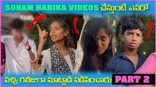 Sonam Harika Videos చేస్తుంటే ఎవరో వచ్చి గలిజుగా మాట్లాడి ఏడిపించారు | Part 2 | Pareshan Boys1