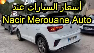 أسعار السيارات عند Nacir Merouane Auto  يوم 19 أكتوبر 2024