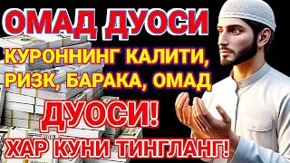 Эрта тонгдан жуда гузал дуо! РИЗК-БАРАКА, БОЙЛИК БАХТ-ОМАД ОЛИБ КЕЛАДИ!