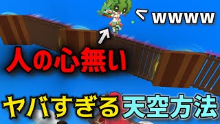 新スキンを使った天空方法が人の心無いww【脱獄ごっこPRO】