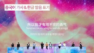 [발음 표기] SEVENTEEN 세븐틴 '만남의 의미' | 相遇的意义 | 발음/가사/병음/lyrics | The meaning of us