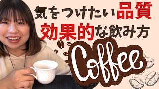 ブラックコーヒーが健康に良くない理由