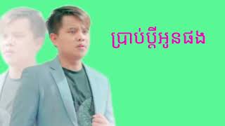 ប្រាប់ប្ដីអូនផង អនុស្សាវរីយ៍