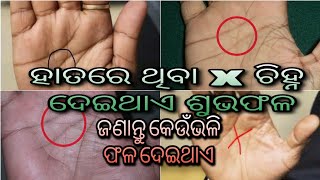 Hatare thiba X chinha || odia X sign in palm || palm astrology tips || Amishi odia facts