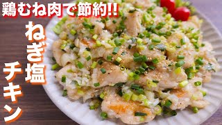 How to make green onion salt chicken [kattyanneru]