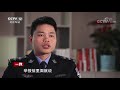 《一线》所谓的“大师”竟然是警方锁定的犯罪嫌疑人 20201007 cctv社会与法