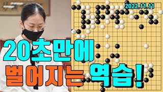 20초만에 벌어지는 김은지의 번개같은 역습! [김은지 vs 사카이 유키] 2022. 11.11