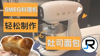 开箱SMEG厨师机｜review of SMEG Mixer