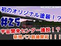 【ゆっくり実況】この未開の地を鉄道網で埋め尽くす！ 25【a列車で行こう9】