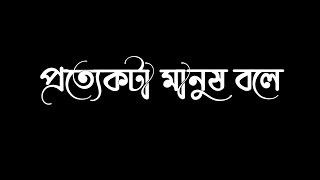 Valo Somoy | ভালো সময় |  Islamic Status Bangla | Short Waz | iMovie Black Screen | Dear Breakup