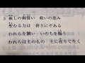 飼い主わが主よ 新聖歌206 プレイズ ワーシップ 聖歌 讃美歌 ロサンゼルスホーリネス教会 神 イエス 愛 聖日礼拝 聖書 旧約聖書 新約聖書 god bless you 今日も主と共によい一日を