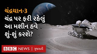 After Chandrayaan 3 Landing, what will be done on the moon?