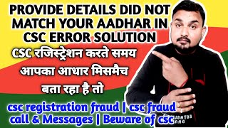 csc registration fraud | csc fraud call \u0026 Messages | Beware of csc fraud | Aadhar Details Mismatch