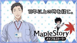 メイプルストーリーと10年以上の時を経て再会する社畜