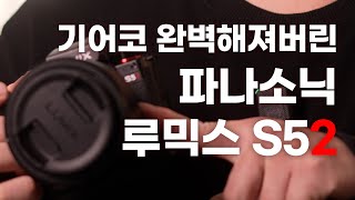 결국은 완벽해진 파나소닉 - 루믹스 S5M2