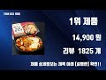 이마트밀키트 top10 추천 제품