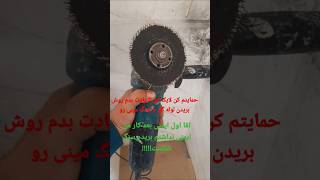 اقا تروخدا اول ایمنی بعد کار با ۱۵ سال تجربه کاری سنگ شکست رفت تو چشم یک هفته درگیرش بودم.حمایتم کن