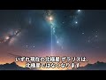 北極星は動いてる！？