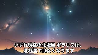 北極星は動いてる！？