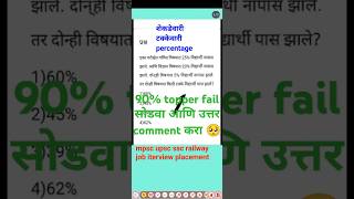 /takkewari shekdewari percentage/takkewari kashi kadavi/#combine #railway #ishwareducational87