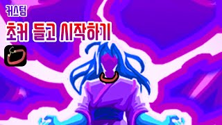 받고 고래밥도 초커 {Slay the Spire} {슬레이 더 스파이어}