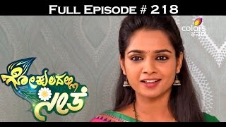 Gokuladalli Seete - 23rd September 2015 - ಗೋಕುಲದಲ್ಲಿ ಸೀತೆ - Full Episode