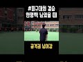 한 놈만 팬다 feat. 피구 결승 shorts