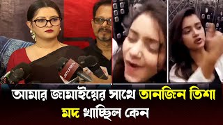 অন্তরঙ্গ ভিডিও তোপের মুখে তানজিন তিশা ! Sariful razz | Tanjin tisha | viral video | breaking news