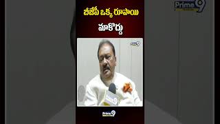 Congress Leader Shabbir Ali | బీజేపీ ఒక్క రూపాయి మాకొద్దు | Prime9 Telangana