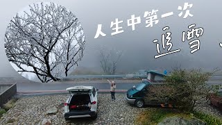 人生中第一次追雪 | 雪國美景好有fu | 分享追雪裝備