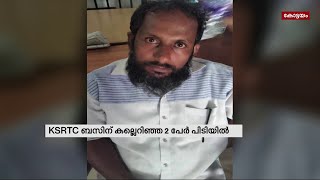 പിഎഫ്‌ഐ ഹര്‍ത്താലിനിടെ KSRTC ബസിന് നേരെ കല്ലെറിഞ്ഞ രണ്ടുപേര്‍ അറസ്റ്റില്‍| Mathrubhumi News