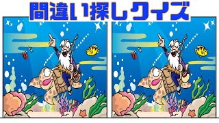 間違い探しクイズ　脳トレ！全4問　３つの間違いを探せ！暇つぶしにも！【Find the difference】