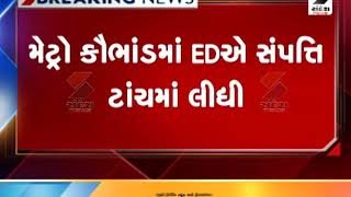 નિવૃત્ત IAS અધિકારી સંજય ગુપ્તા પર EDનો સકંજો ॥ Sandesh News TV | Cyclone Tauktae