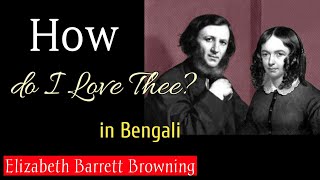 How do I Love Thee? summary by Elizabeth Barrett Browning in Bengali