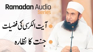 Marvels of Ayat ul Kursi | Molana Tariq Jamil | Ramadan Audio Series