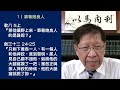 2024年國際華語特會：第4篇