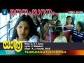Thannanam thaananam | Malayalam Video song | Yathra | Balu mahendra  | O N V | K J Jesudas