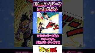 ドラゴンボール超のベジータさんが超絶パワーアップした事に対する読者の反応集