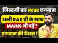 Crack RAS Exam in Your First Attempt | RAS 2024 | Rajveer Sir Springboard Academy