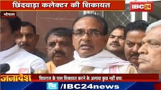 Bhopal Loksabha Election 2019 : Shivraj ने Election Commission से की Chhindwara Collector की शिकायत