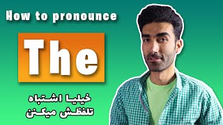 How to pronounce \